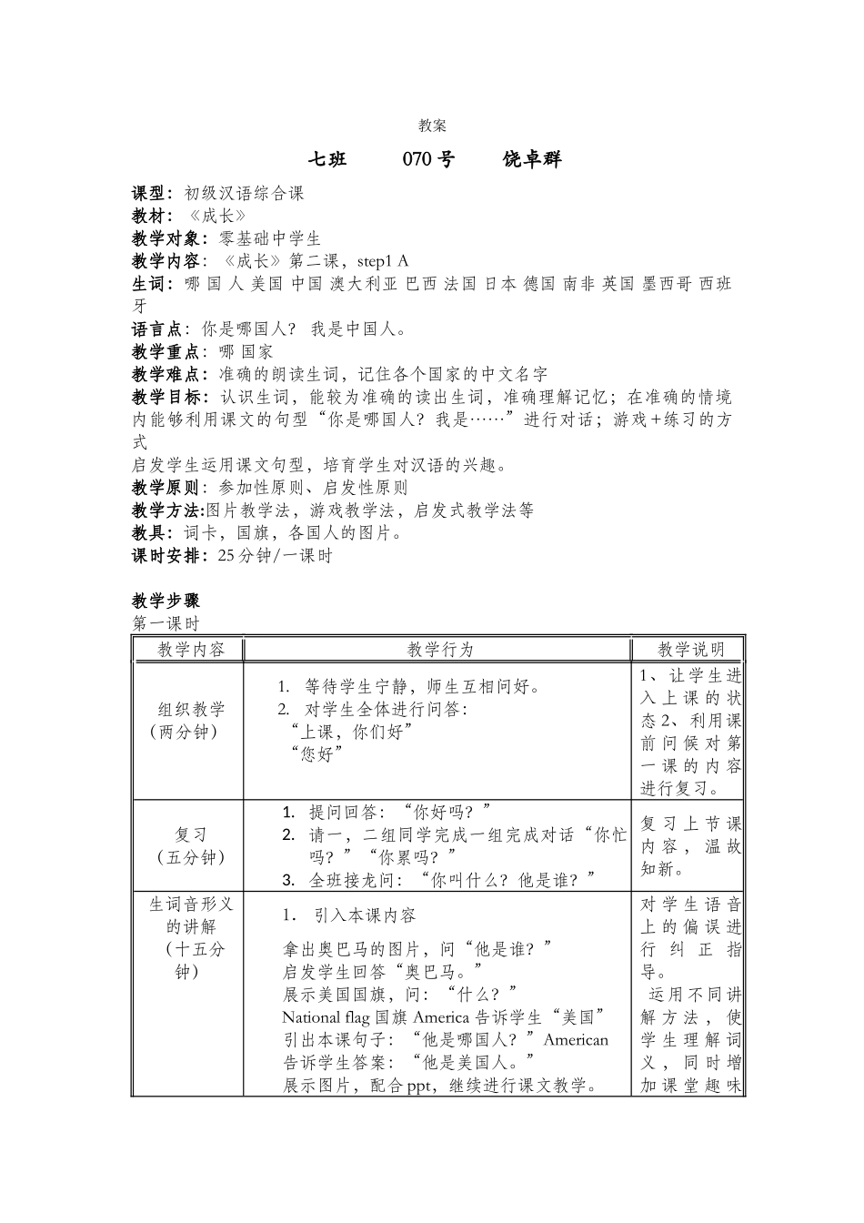 7班-070-饶卓群-第2课_第1页