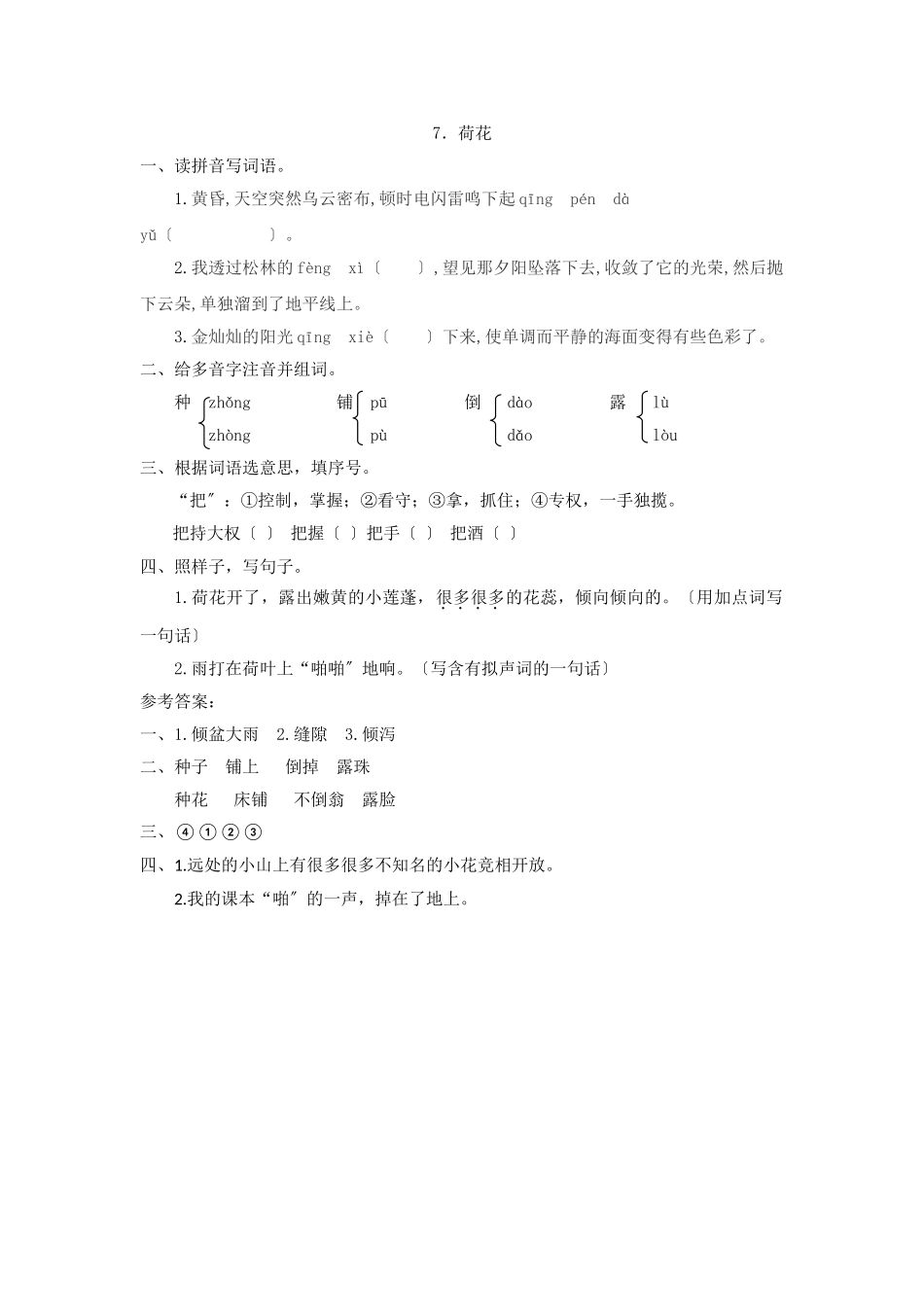 7荷花第一课时_第1页
