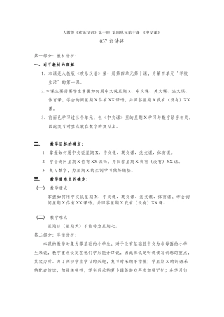 7班-037-彭诗婷-第10课