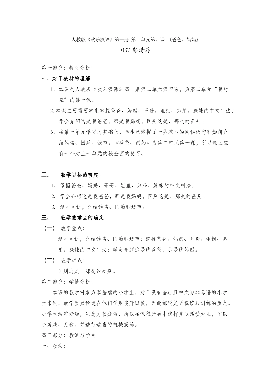 7班-037-彭诗婷-第4课_第1页