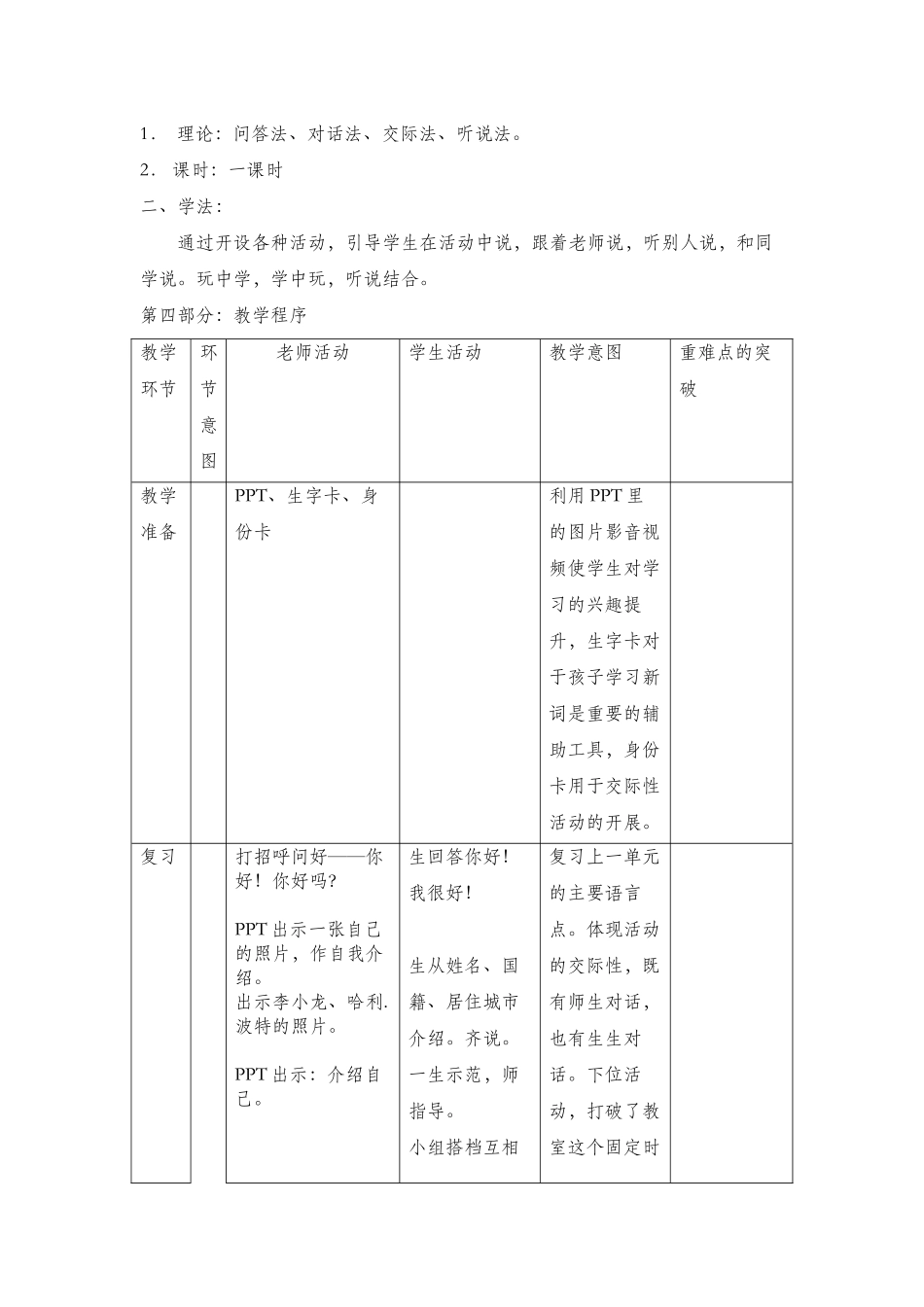 7班-037-彭诗婷-第4课_第2页