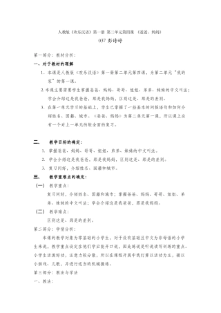 7班-037-彭诗婷-第4课