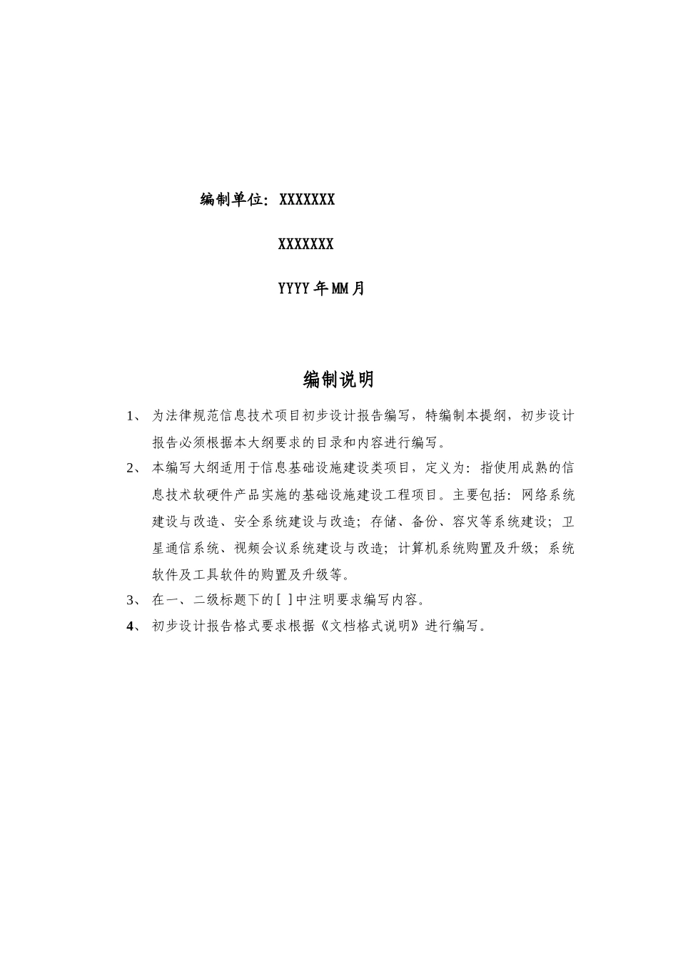 A10-初步设计报告模板_第3页