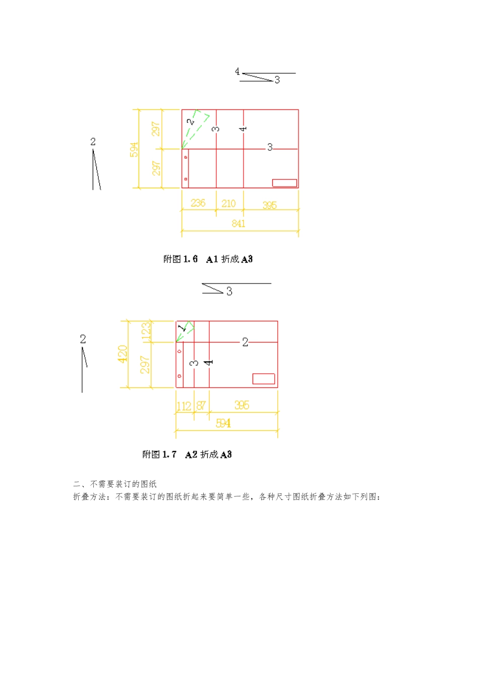 A0-A3图纸折叠A4方法!_第3页