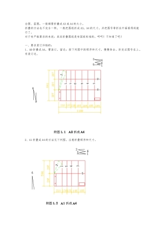 A0-A3图纸折叠A4方法!