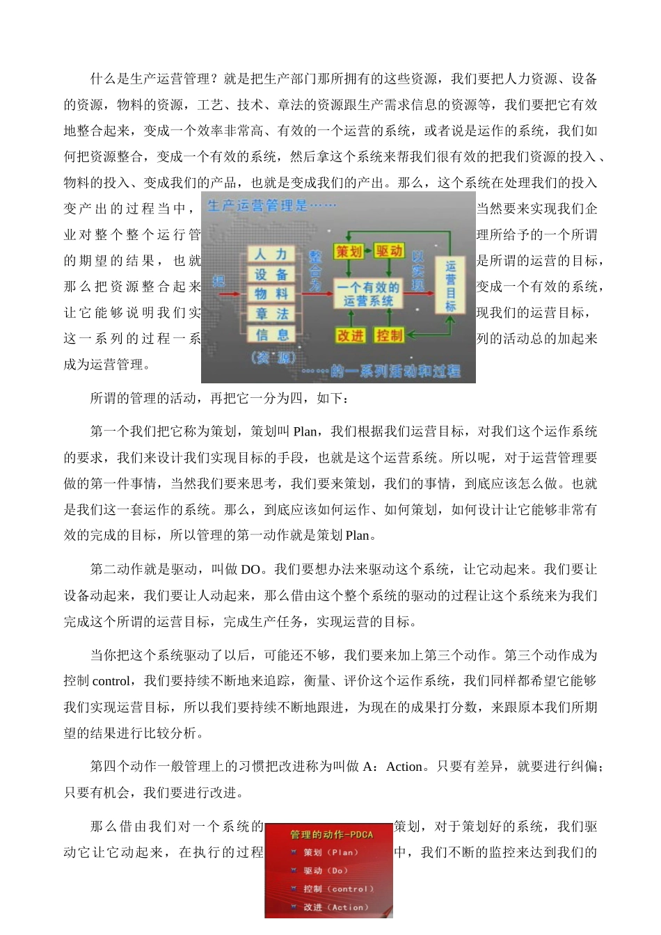 A03160向丰田学习管理生产运营篇_第2页