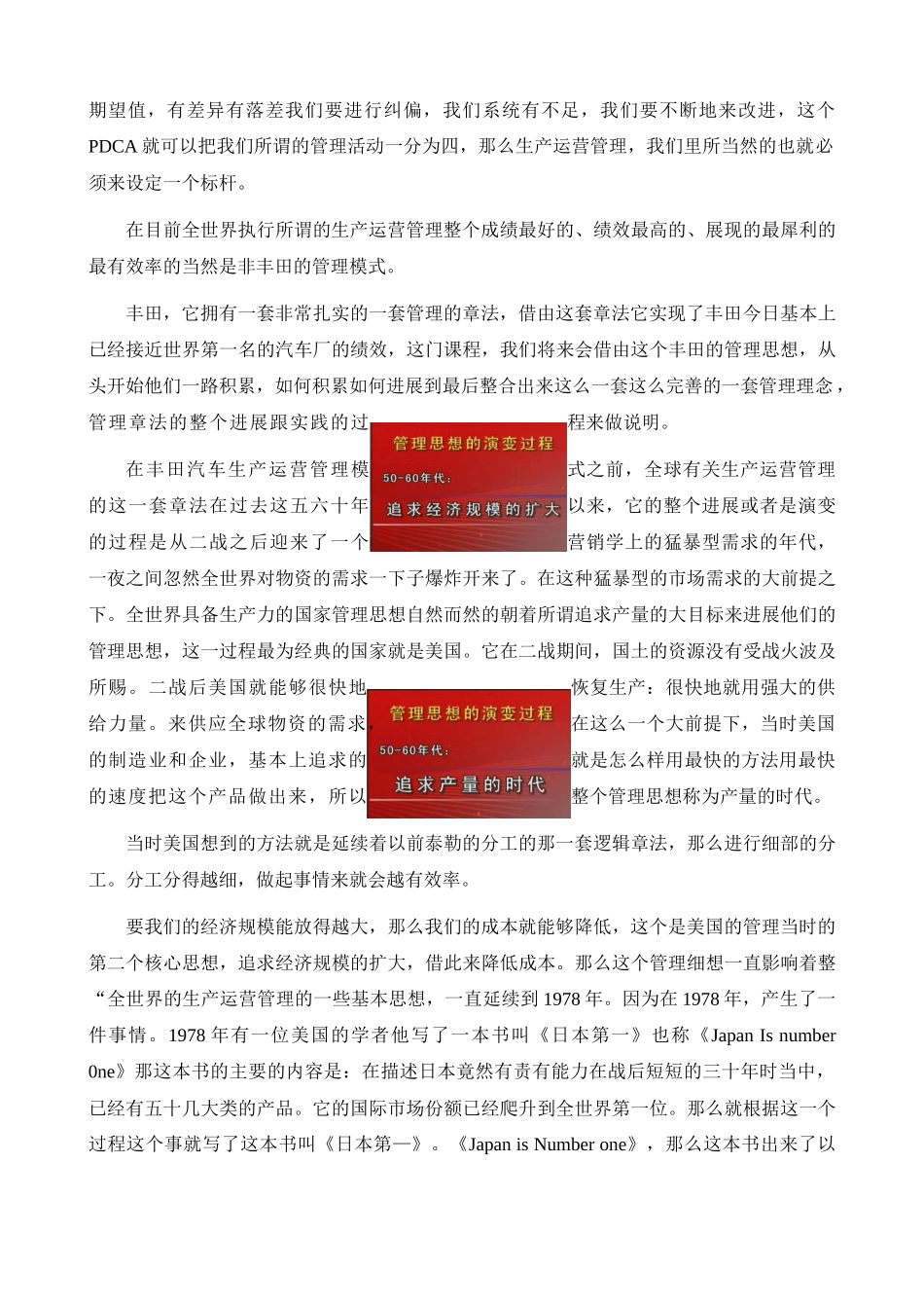 A03160向丰田学习管理生产运营篇_第3页