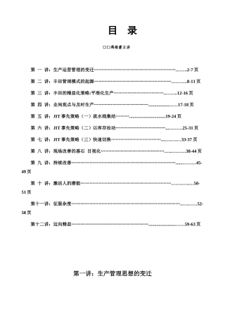 A03160向丰田学习管理生产运营篇