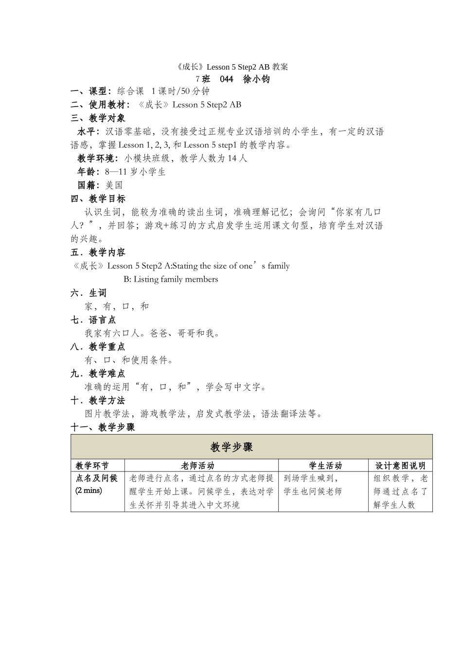 7班-044-徐小钧-第五课_第1页