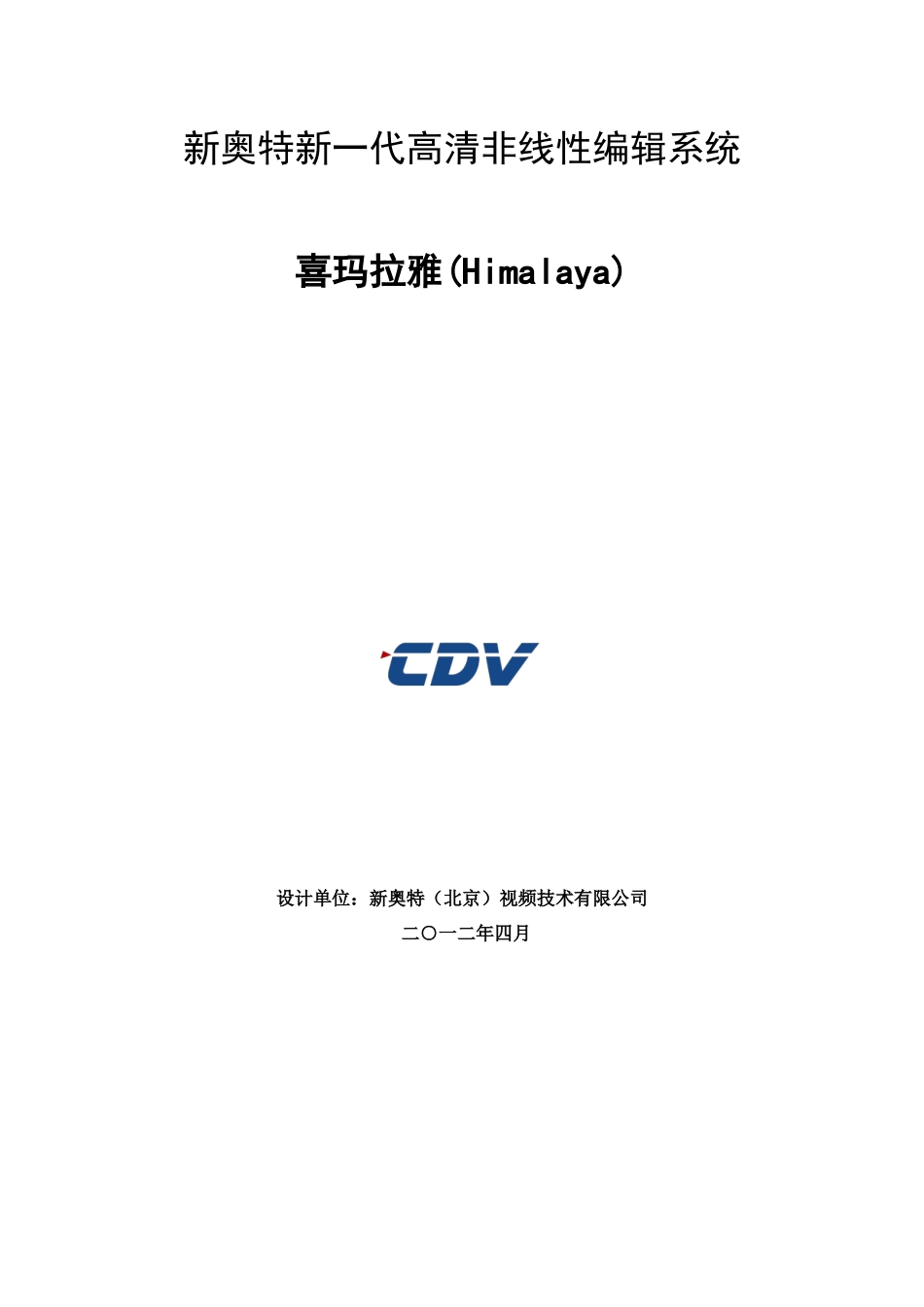 A1100HD产品介绍文档1_第1页