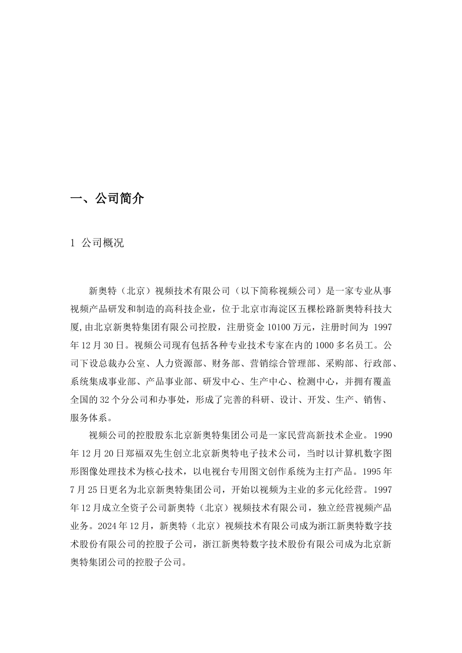 A1100HD产品介绍文档1_第2页