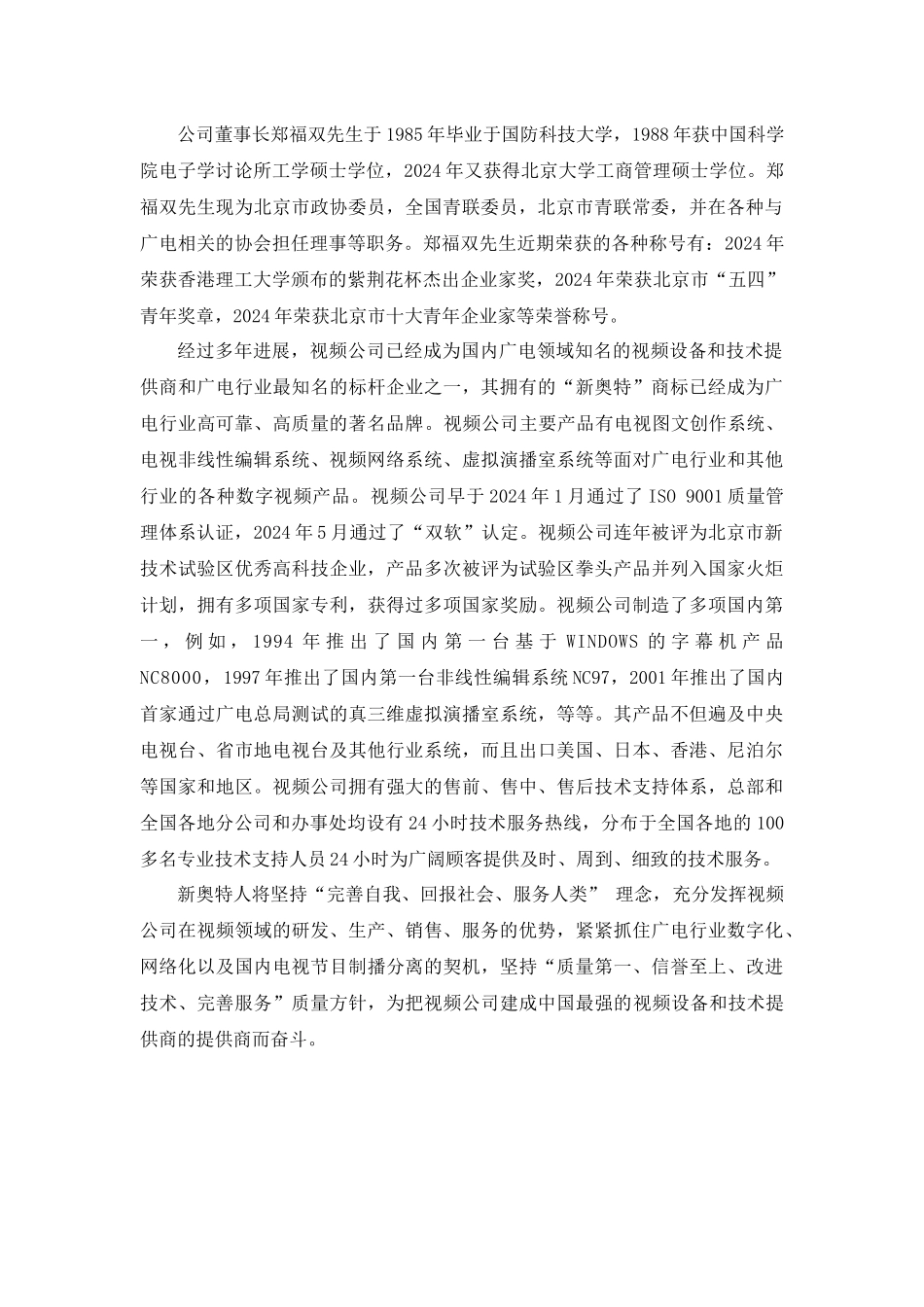 A1100HD产品介绍文档1_第3页