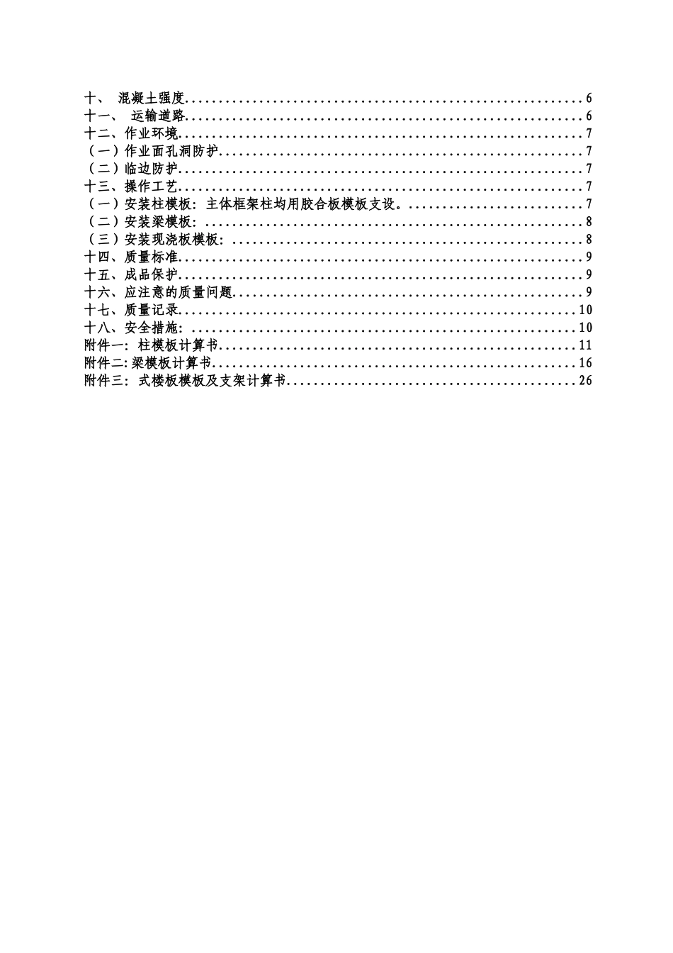 A10施工方案模板_第2页