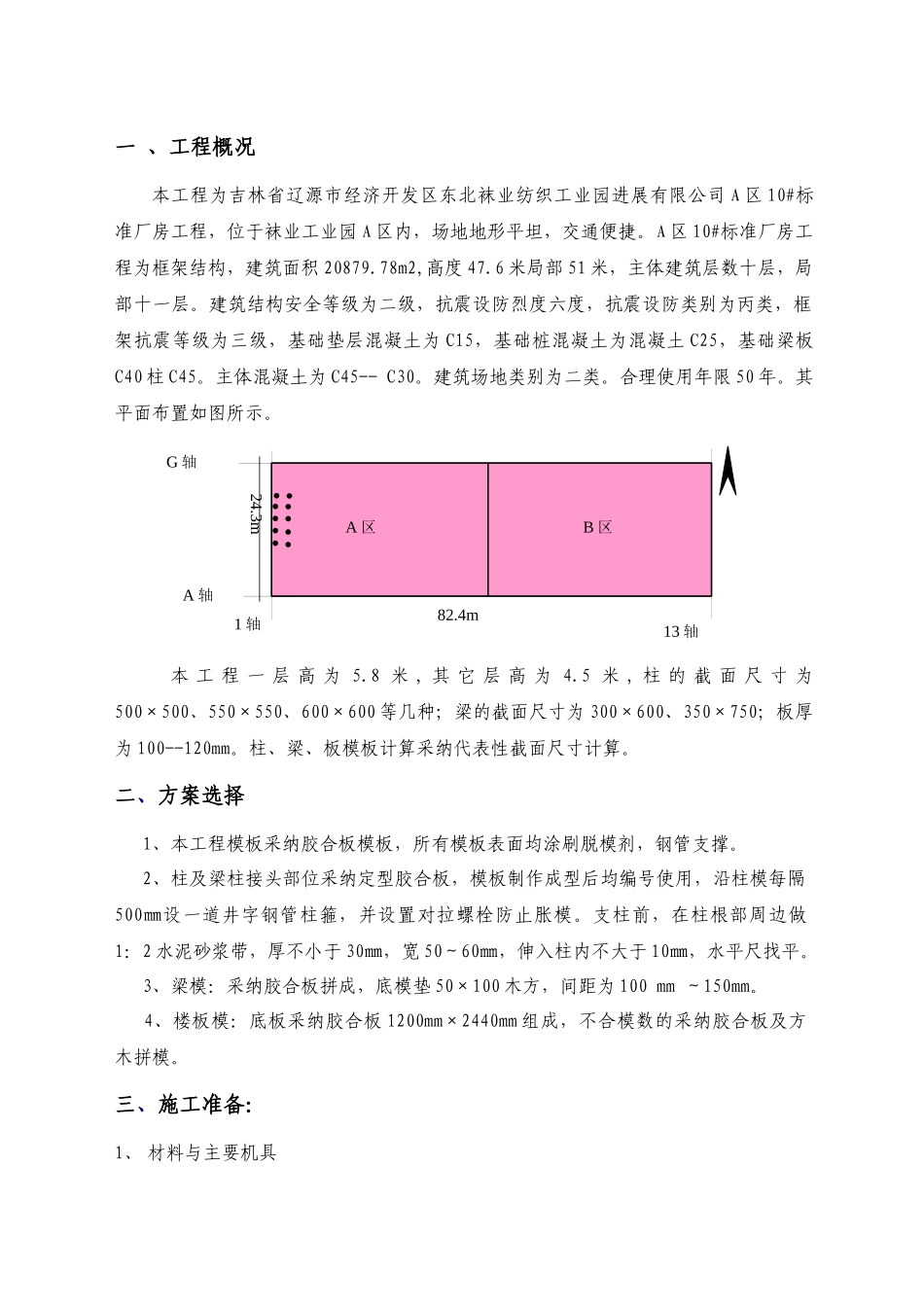 A10施工方案模板_第3页