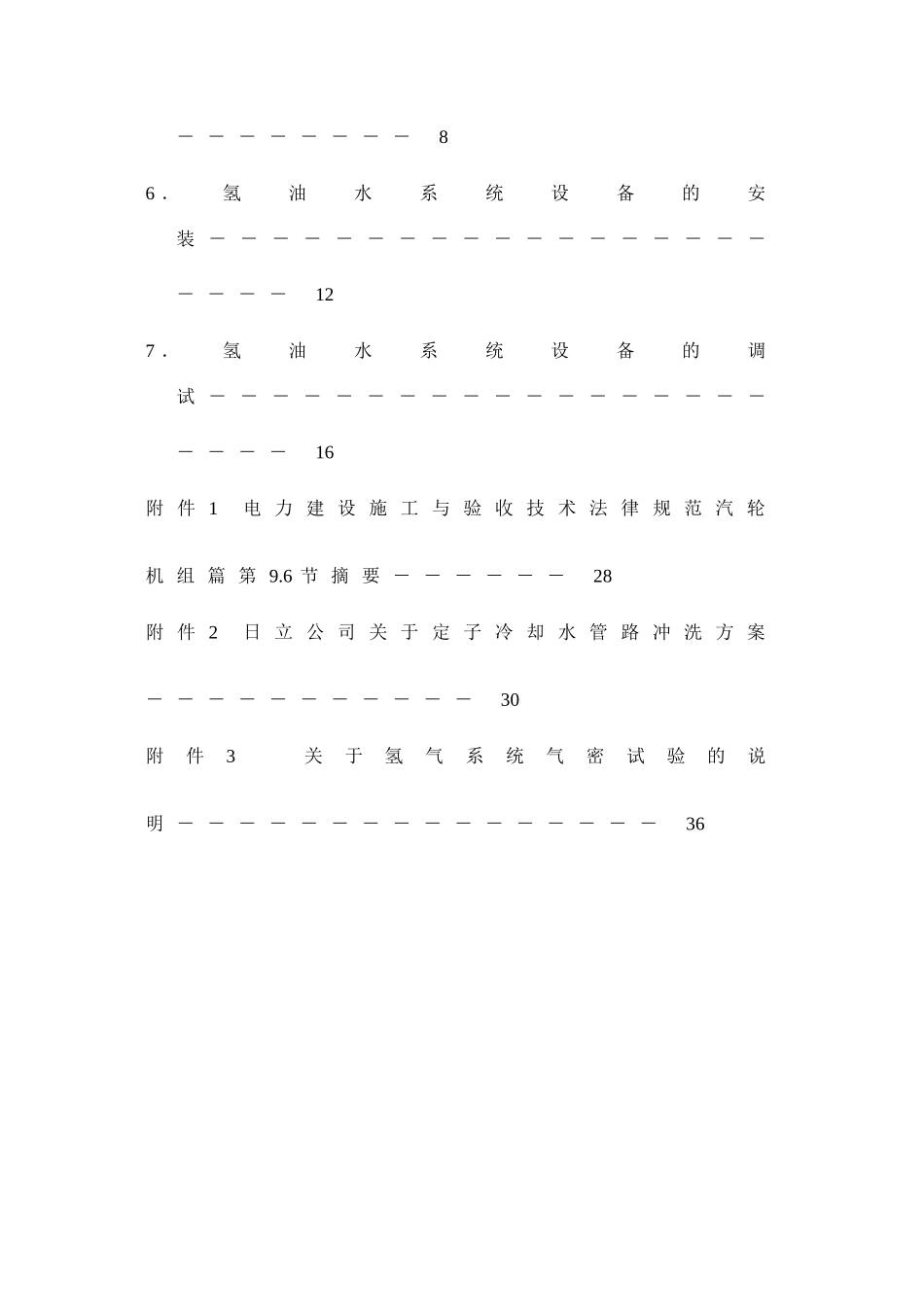 A215氢油水系统设备安装调试说明书-_第2页