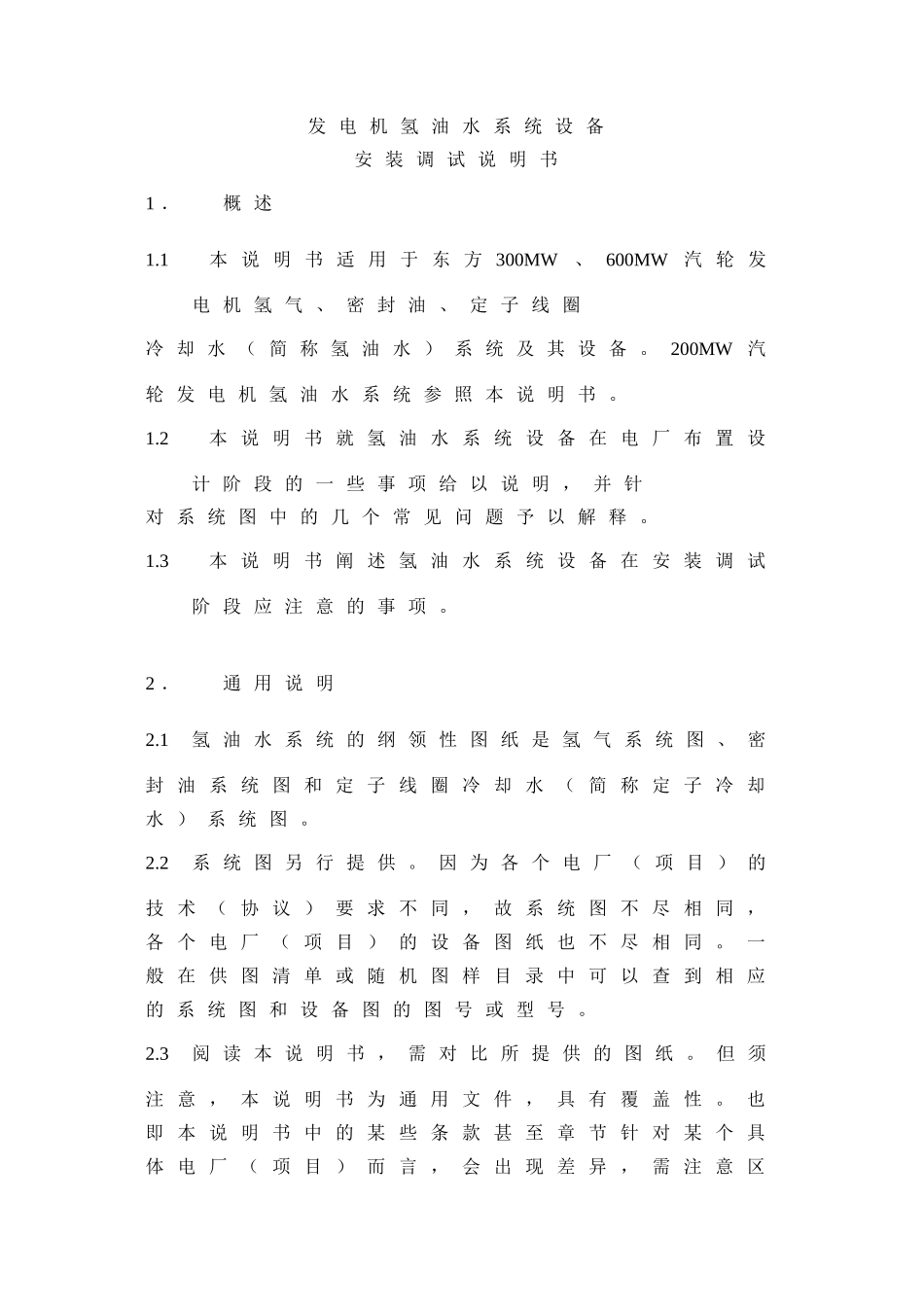 A215氢油水系统设备安装调试说明书-_第3页