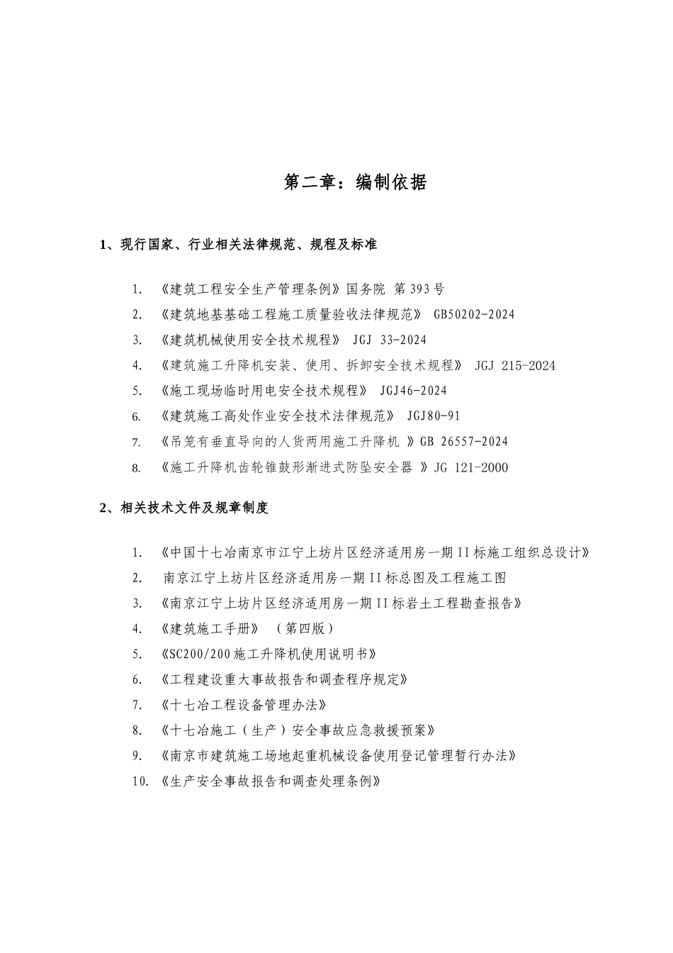 A10施工升降机专项施工方案_第3页