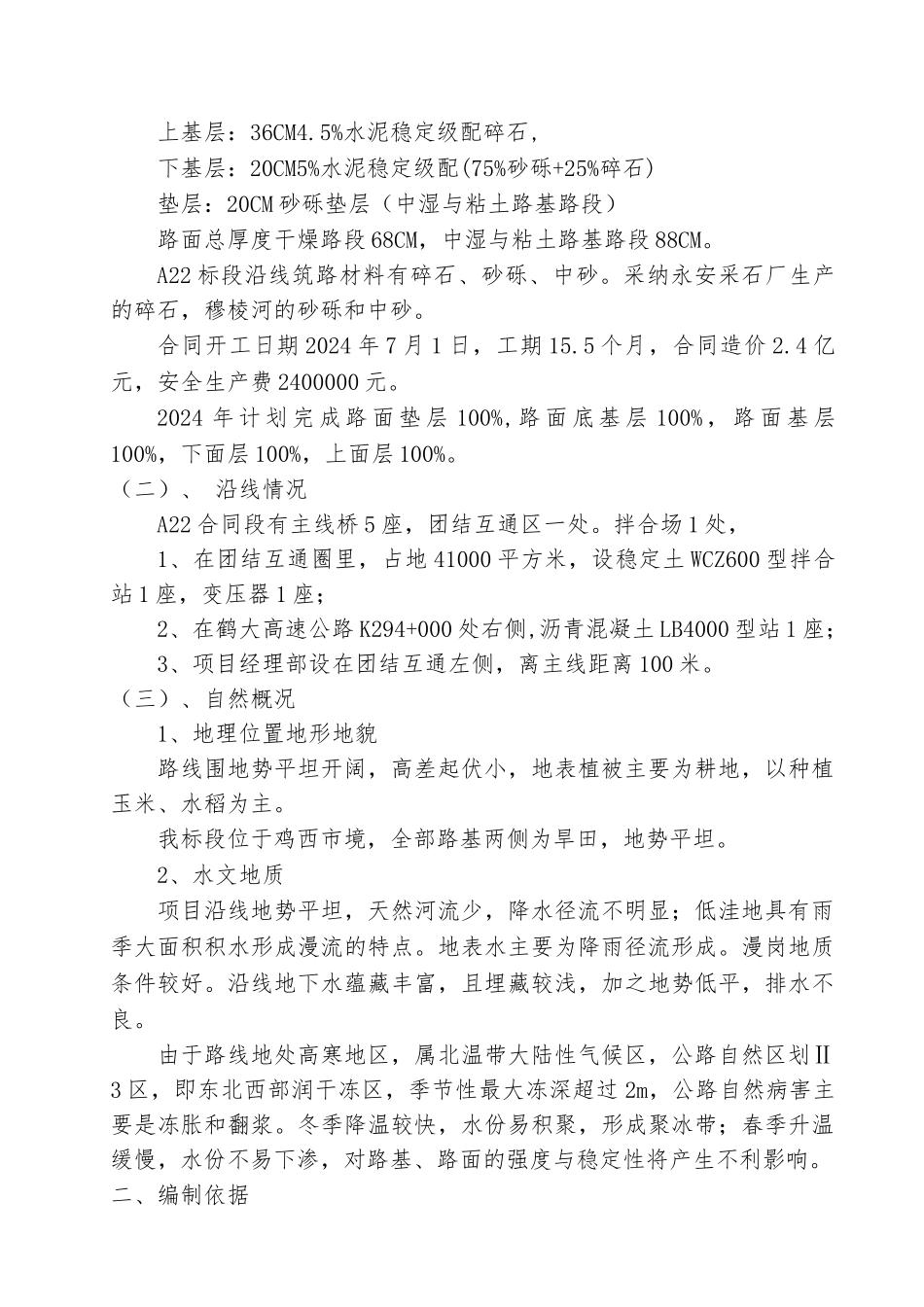 A22安全生产措施、计划_第2页