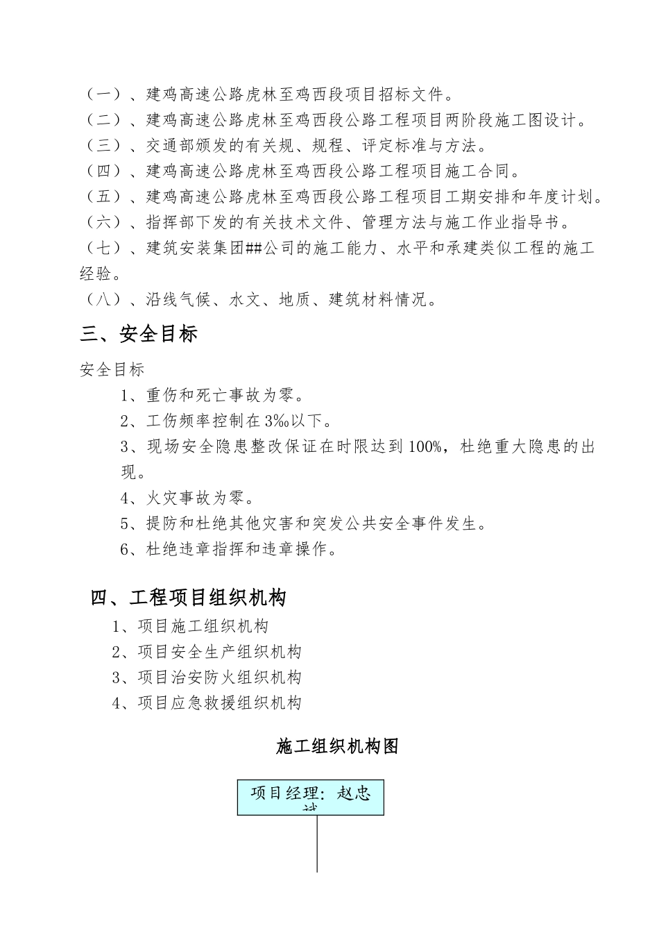 A22安全生产措施、计划_第3页