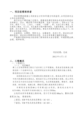 A22安全生产措施、计划