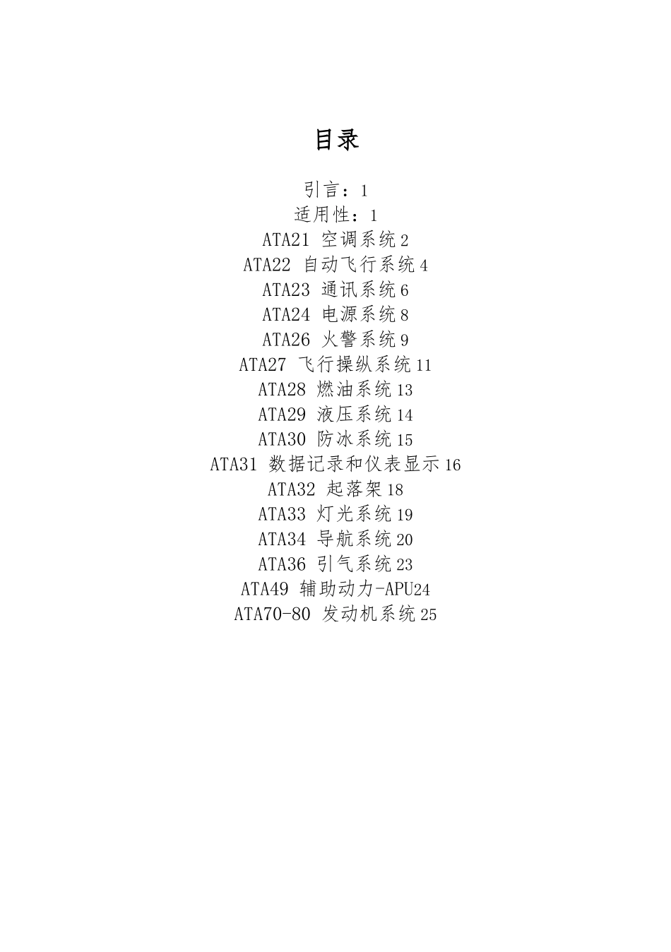 A320常见故障跳开关详细版_第2页