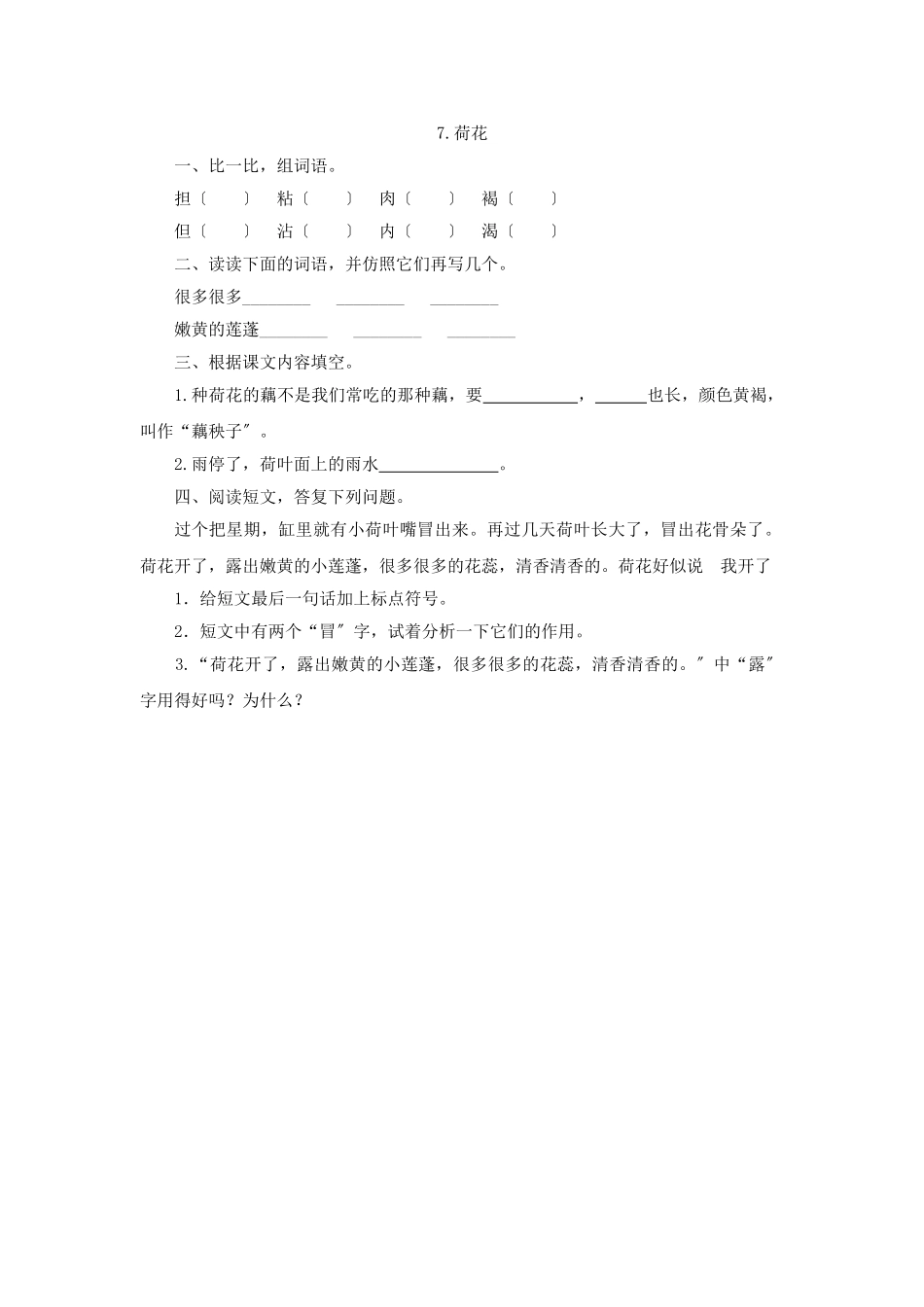 7荷花第二课时_第1页