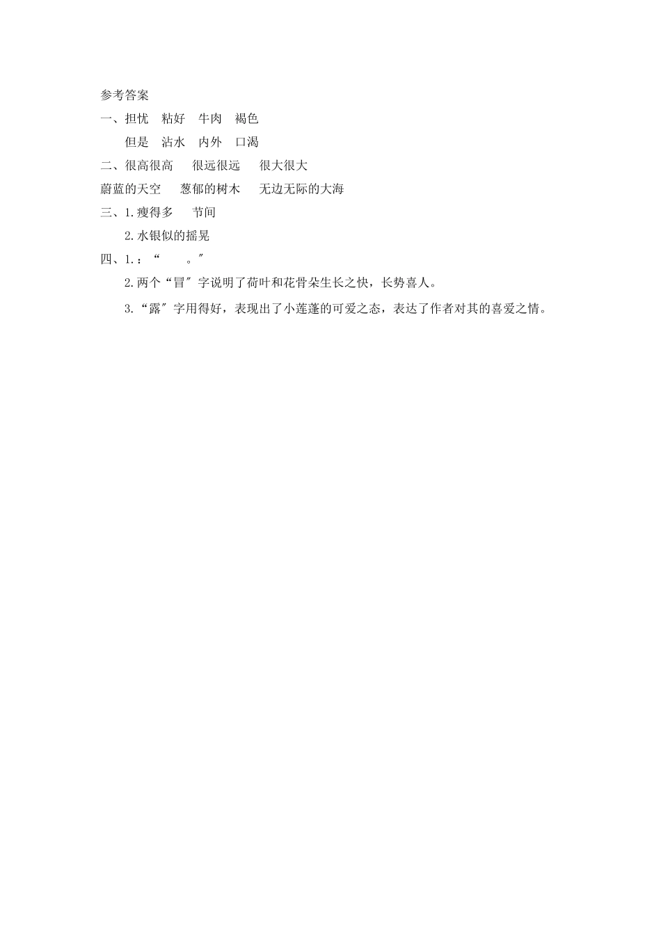 7荷花第二课时_第2页