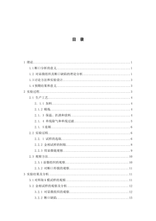 A356铝合金显微组织及断口分析