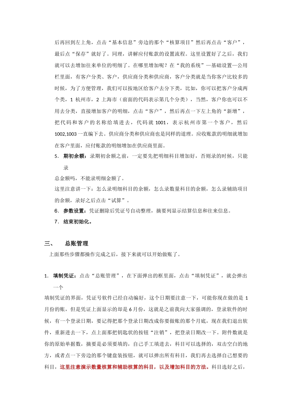 A3财务软件操作流程_第3页