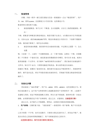 A3财务软件操作流程