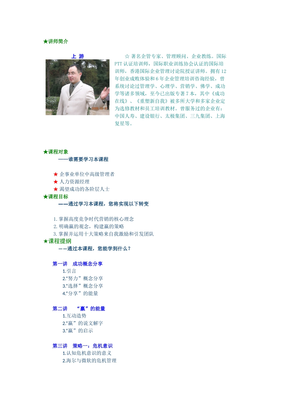 A37上游《赢家制胜十大策略》_第1页