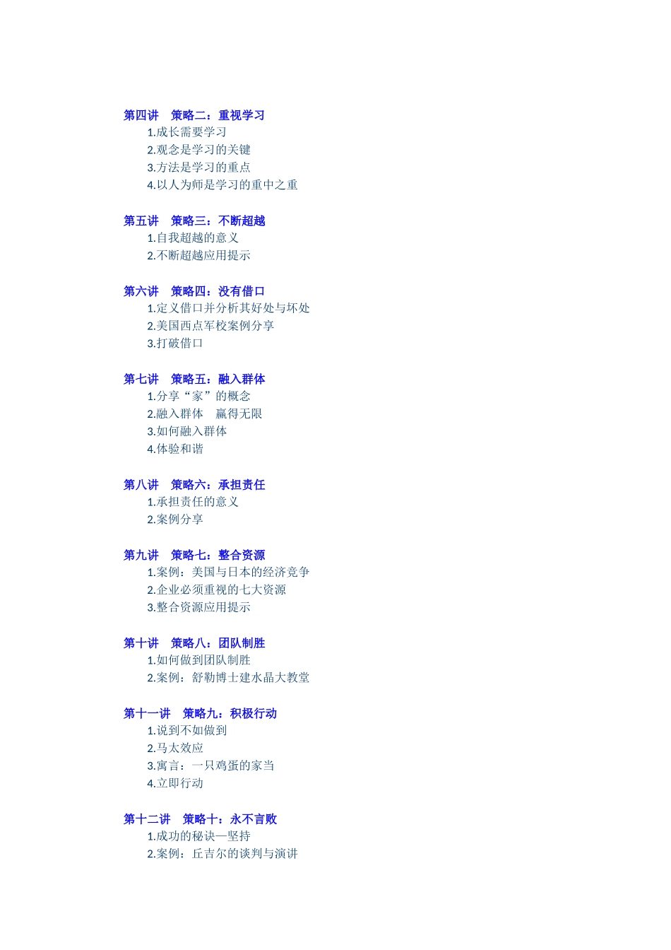 A37上游《赢家制胜十大策略》_第2页