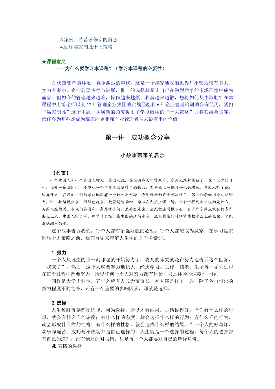 A37上游《赢家制胜十大策略》_第3页