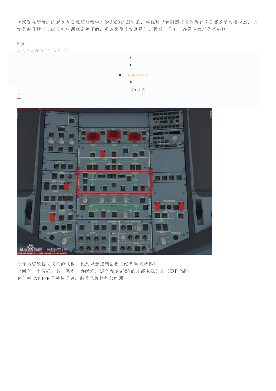 A320冷舱教程图文_第2页