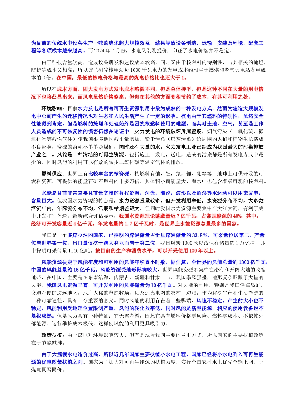 AAA内蒙古风力发电行业分析报告_第2页