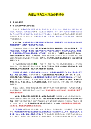 AAA内蒙古风力发电行业分析报告