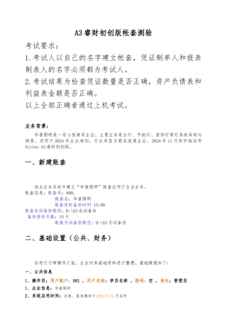 A3睿财测试案例