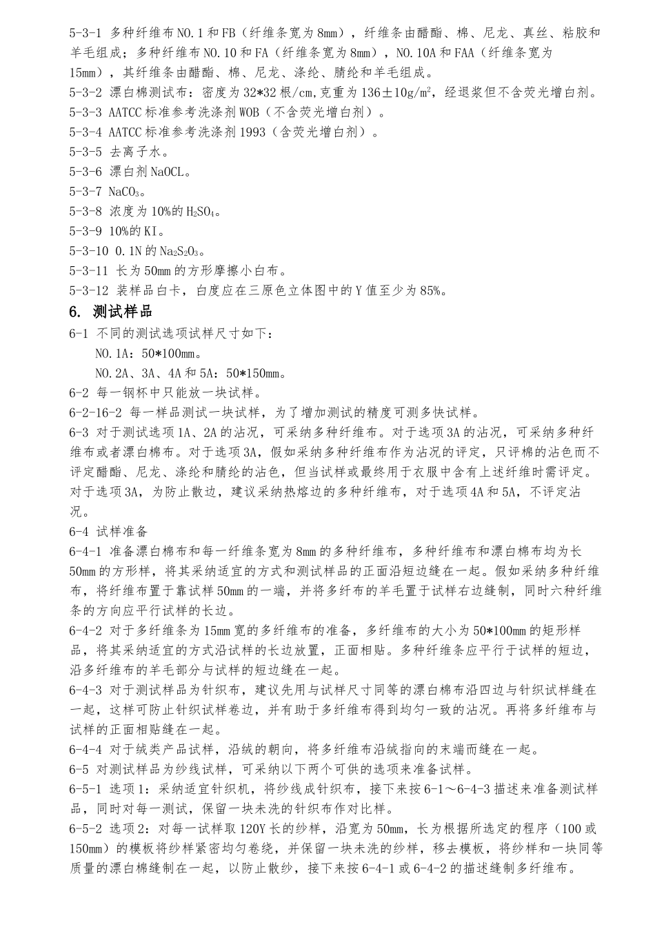 AATCC-61-家庭和商业水洗色牢度_第2页