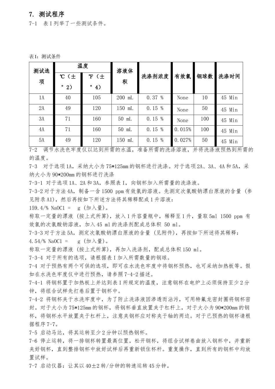 AATCC-61-家庭和商业水洗色牢度_第3页