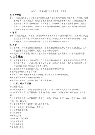 AATCC-61-家庭和商业水洗色牢度