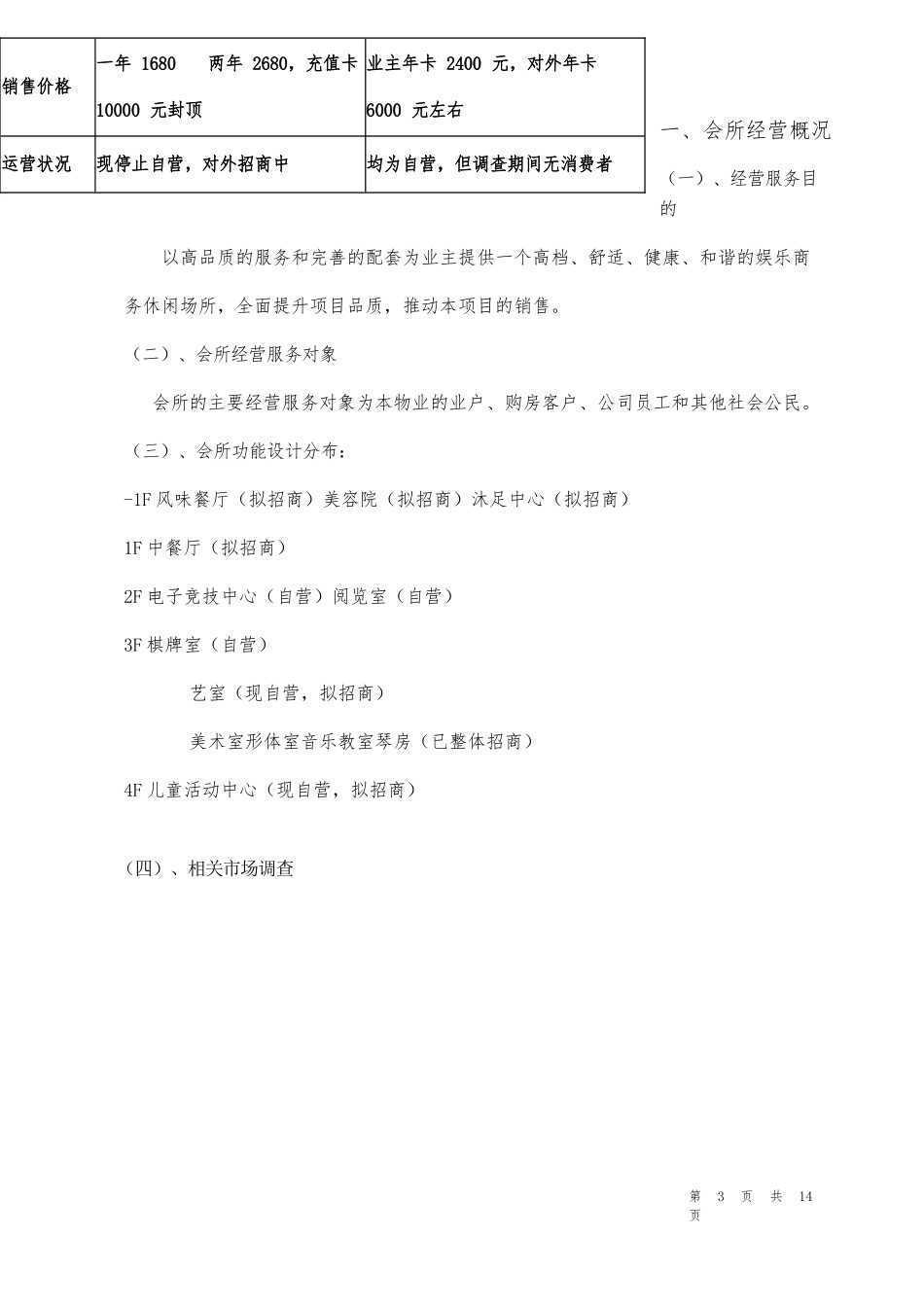 AA会所管理方案说明_第3页