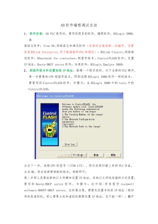 AB-Rockwell软硬件编程调试总结