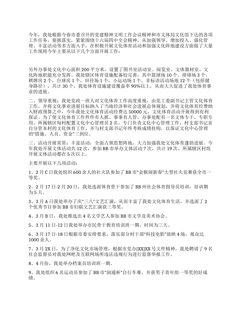 AA路街道办事处XX年文体工作年终总结_第1页