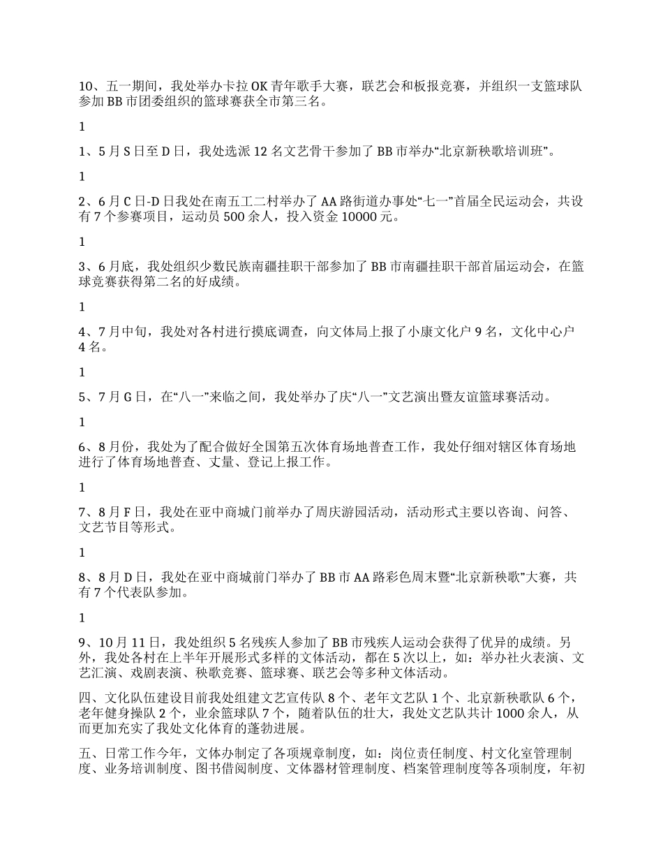 AA路街道办事处XX年文体工作年终总结_第2页