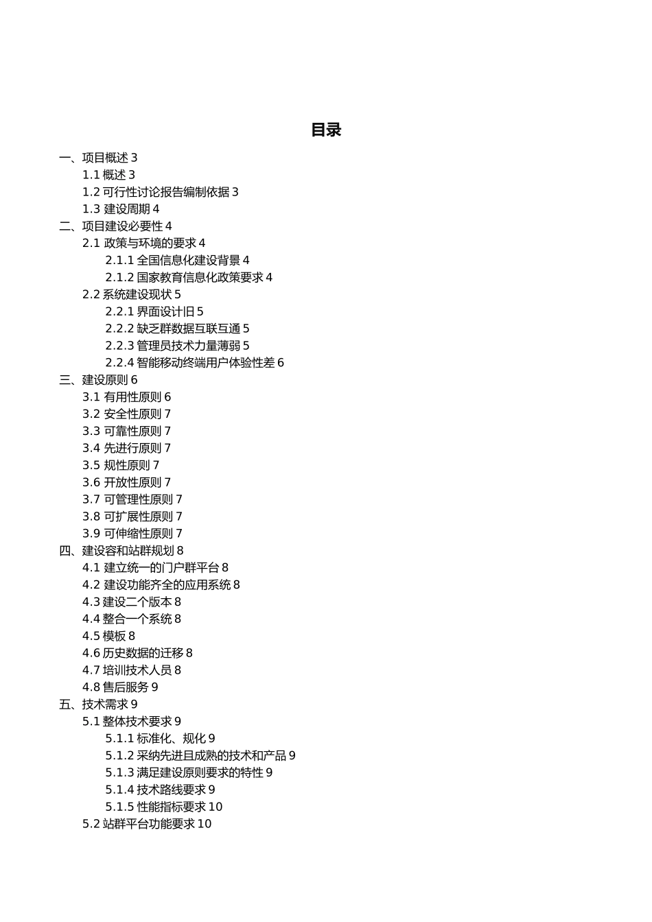 AAA单位网站站群建设方案培训资料全_第1页