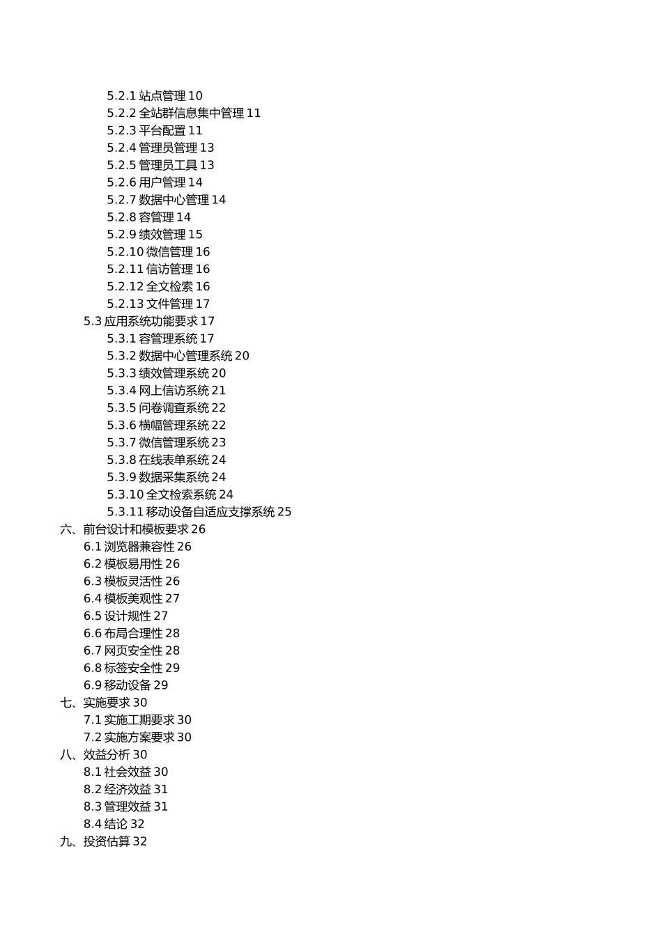 AAA单位网站站群建设方案培训资料全_第2页