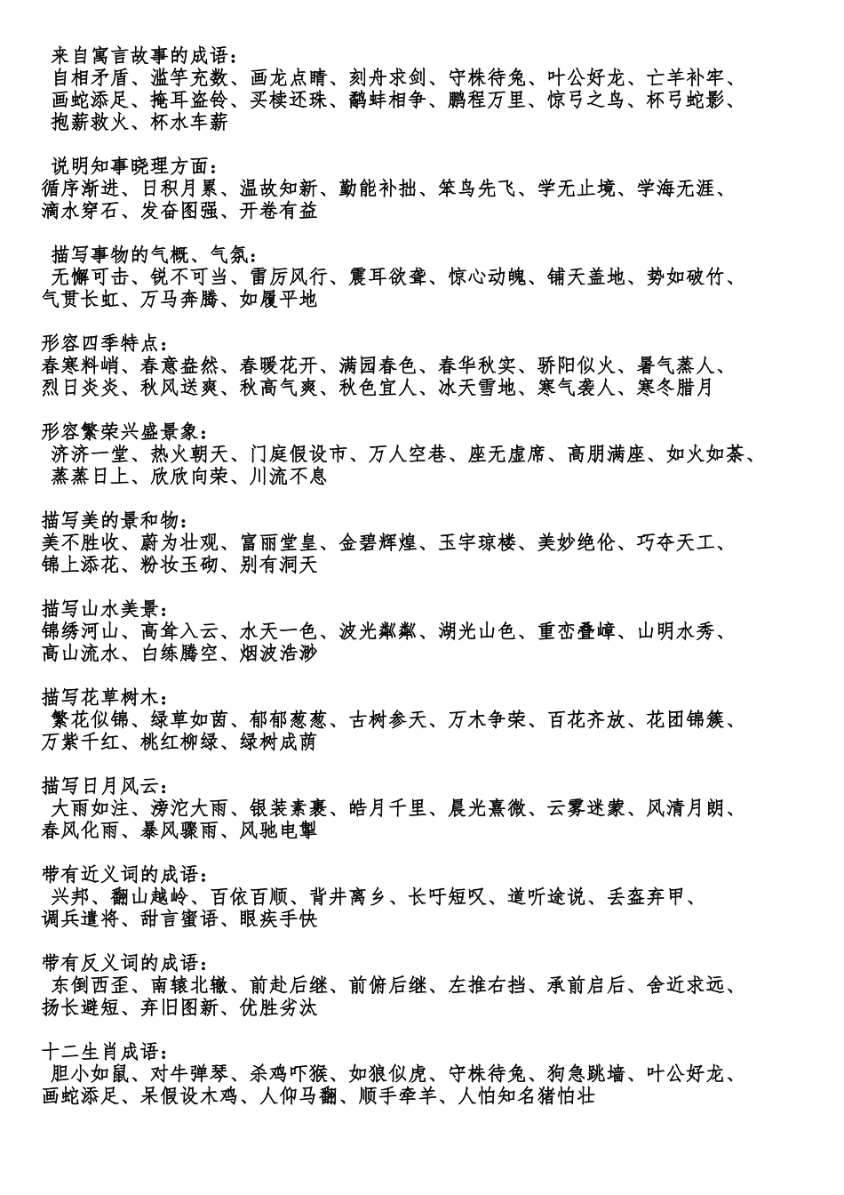 ABAB等类似的词语_第2页