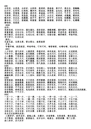 ABAB等类似的词语