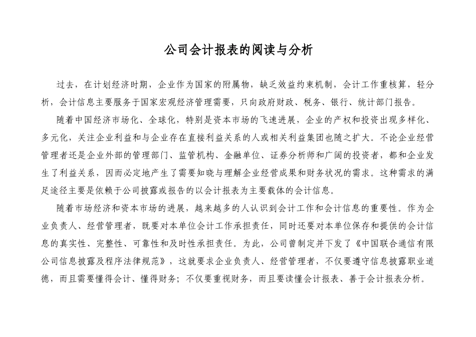aba.公司财务报表的阅读和分析_第2页