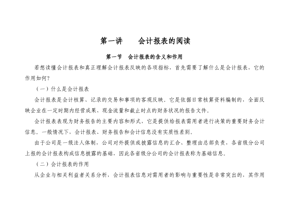 aba.公司财务报表的阅读和分析_第3页